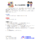 休みの注意事項